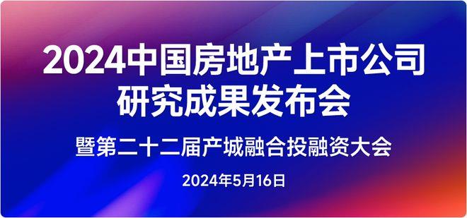 2024中國物業服務上市公司TOP10研究報告